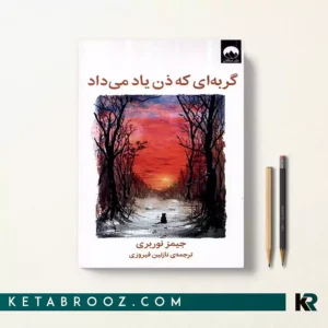 کتاب گربه ای که ذن یاد می داد