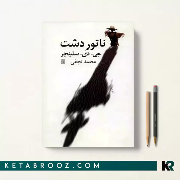 کتاب ناتور دشت اثر جی دی سلینجر ترجمه محمد نجفی