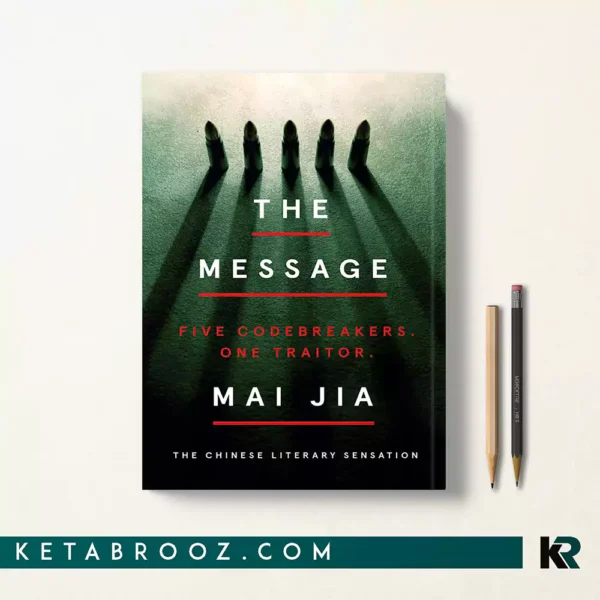 کتاب The Message اثر Mai Jia زبان اصلی