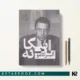 کتاب بیگانه اثر آلبر کامو ترجمه سمیرا غریبی