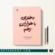 کتاب دختری با هزاران زخم اثر کیتلین گلاسکو ترجمه پگاه فرهنگ مهر