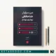 کتاب من سزاوار خداحافظی بهتری بودم
