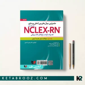 کتاب یوورد پرستاری جلد نهم