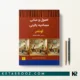 کتاب مصاحبه بالینی اوتمر دکتر گنجی