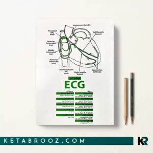 کتاب سفر در ECG