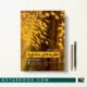 کتاب نظریه های مشاوره ساموئل گلادینگ