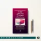 کتاب چکیده DSM-5-TR رضاعی
