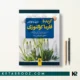 کتاب گزیده فارماکوگنوزی تریز و اوانس