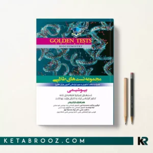 کتاب گلدن تست بیوشیمی