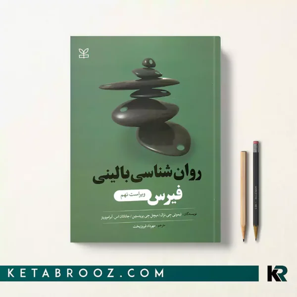 کتاب روانشناسی بالینی فیرس مهرداد فیروزبخت
