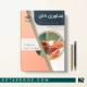 کتاب فناوری ناخن فاطمه باستانی درسی