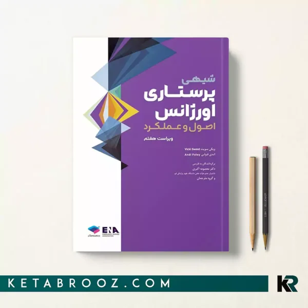 کتاب پرستاری اورژانس شیهی ترجمه دکتر معصومه اکبری
