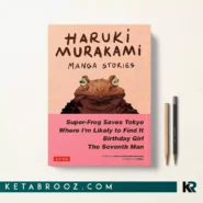 کتاب Haruki Murakami Manga Stories 1 زبان اصلی