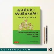 کتاب Haruki Murakami Manga Stories 2 زبان اصلی