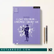 کتاب I Love You Mum I Promise I Won't Die زبان اصلی