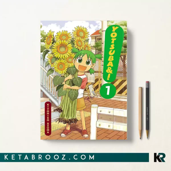 کتاب Yotsuba & ! اثر Kiyohiko Azuma زبان اصلی