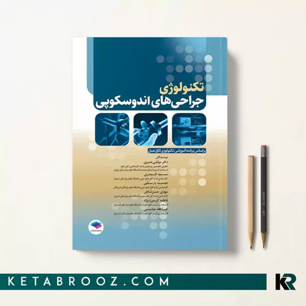 کتاب تکنولوژی جراحی‌های‌ اندوسکوپی