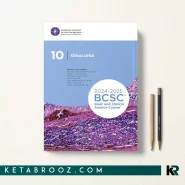 کتاب BCSC Section 10: Glaucoma