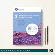 کتاب BCSC Section 02: Fundamentals and Principles of Ophthalmology