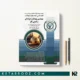 کتاب TNT مهندسی بهداشت حرفه ای و ایمنی کار