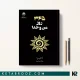 کتاب 365 روز من و خدا اثر آکیرا ترجمه نهال سهیلی فر نشر داهی