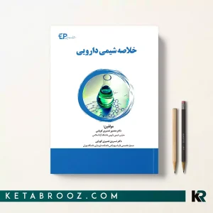 کتاب خلاصه شیمی دارویی اثر دکتر منصور نصیری کوپایی
