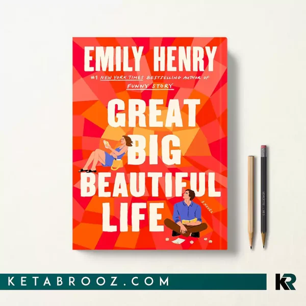 کتاب Great Big Beautiful Life اثر Henry Emily زبان اصلی