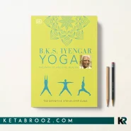 کتاب Yoga اثر B K S Iyengar زبان اصلی