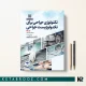 کتاب تکنولوژی جراحی برای تکنولوژیست جلد دوم