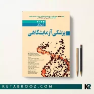کتاب پزشکی آزمایشگاهی تیتز ترجمه دکتر جواد محمدنژاد