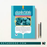 کتاب بارداری و زایمان دکتر سیمبر جلد چهارم بیماری‌های داخلی و جراحی