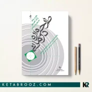 کتاب طرحواره درمانی جلد اول ترجمه دکتر حسن حمید‌پور و دکتر زهرا اندوز
