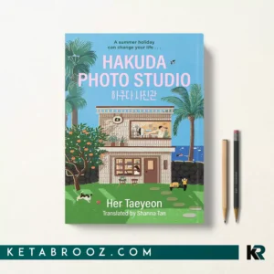 کتاب Hakuda Photo Studio اثر Her Taeyeon زبان اصلی