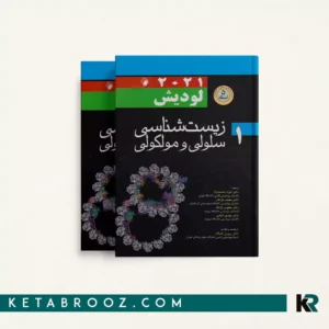 کتاب لودیش محمدنژاد ترجمه فارسی