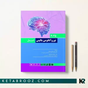 دکتر حمزه بادلی سر کلا، دکتر سهیلا صحت بخش