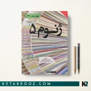 کتاب ژنوم 5 تی براون ترجمه دکتر سعیده قیاسوند