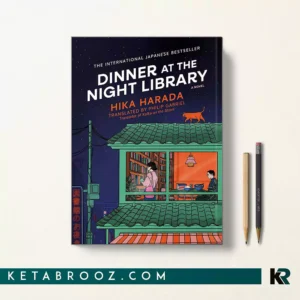 کتاب Dinner at the Night Library اثر Hika Harada زبان اصلی
