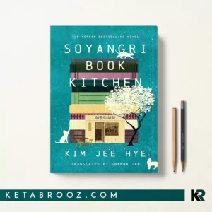 کتاب Soyangri Book Kitchen اثر Kim Jee Hye زبان اصلی