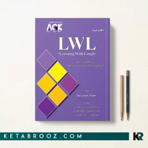 کتاب lwl زبان حیدرنیا ویژه آزمون کارشناسی ارشد