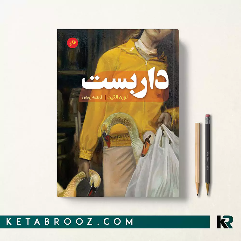 کتاب رمان داربست