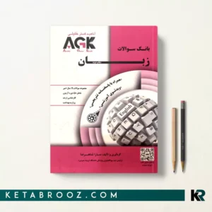 کتاب agk زبان انگلیسی