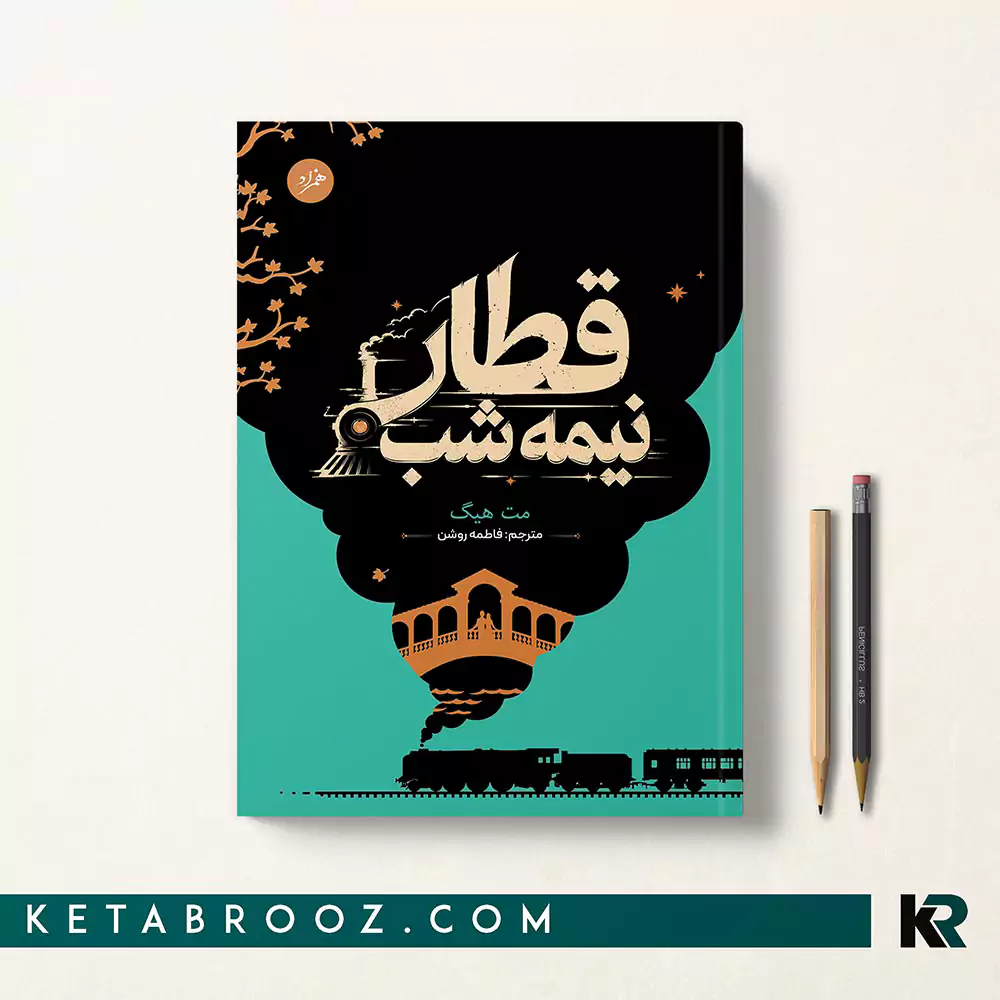 کتاب قطار نیمه شب