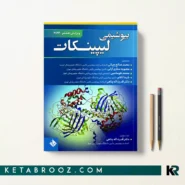 کتاب بیوشیمی لیپینکات ترجمه دکتر قدرت الله پناهی