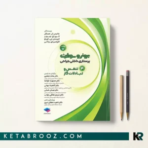 کتاب برونر تنفس و تبادلات گازی جلد 4 جامعه نگر 2026