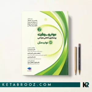 کتاب برونر تولید مثل جلد 12 جامعه نگر 2026