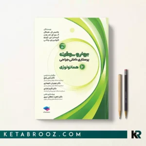 کتاب برونر خون شناسی جلد 6 جامعه نگر 2026