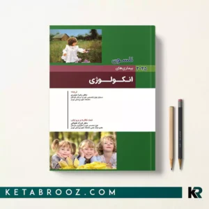 کتاب بیماری های انکولوژی نلسون 2025