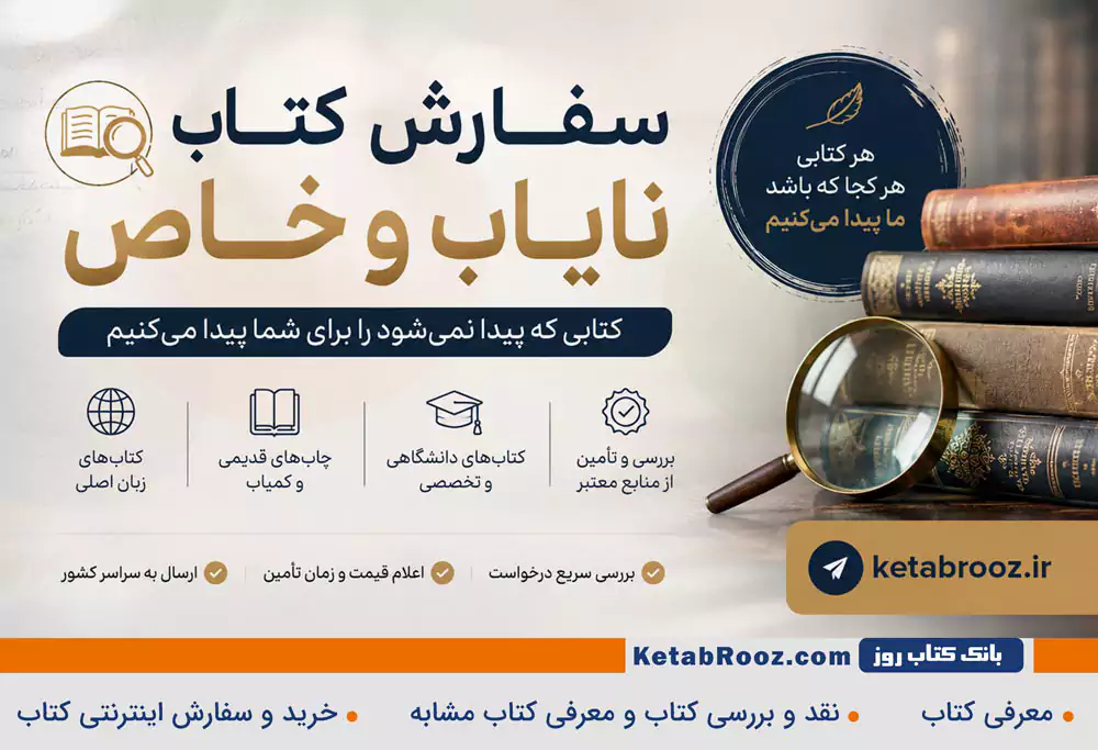 سفارش کتاب نایاب و خاص | پیدا کردن و تهیه کتاب‌های کمیاب و زبان اصلی