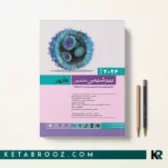 خرید کتاب بیوشیمی هارپر ترجمه دکتر جواد محمدنژاد 2026 جلد اول