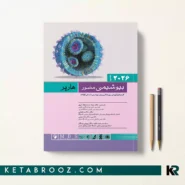 خرید کتاب بیوشیمی مصور هارپر جلد دوم 2026 ترجمه دکتر جواد محمدنژاد